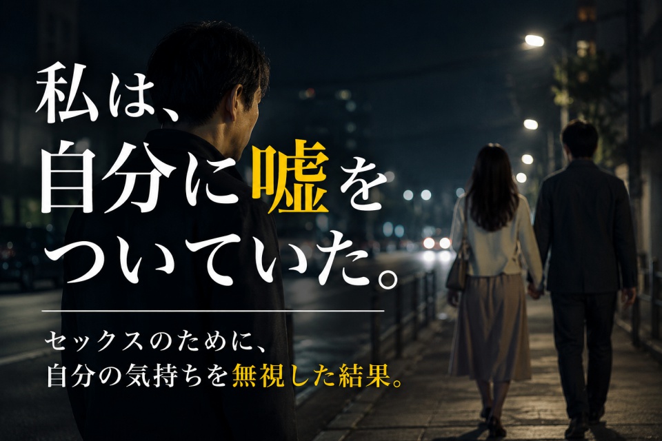 夜の街で立ち尽くす男性の後ろ姿と、手をつないで歩く男女を背景に、自分に嘘をついた恋愛と自己発見を表現したアイキャッチ画像。