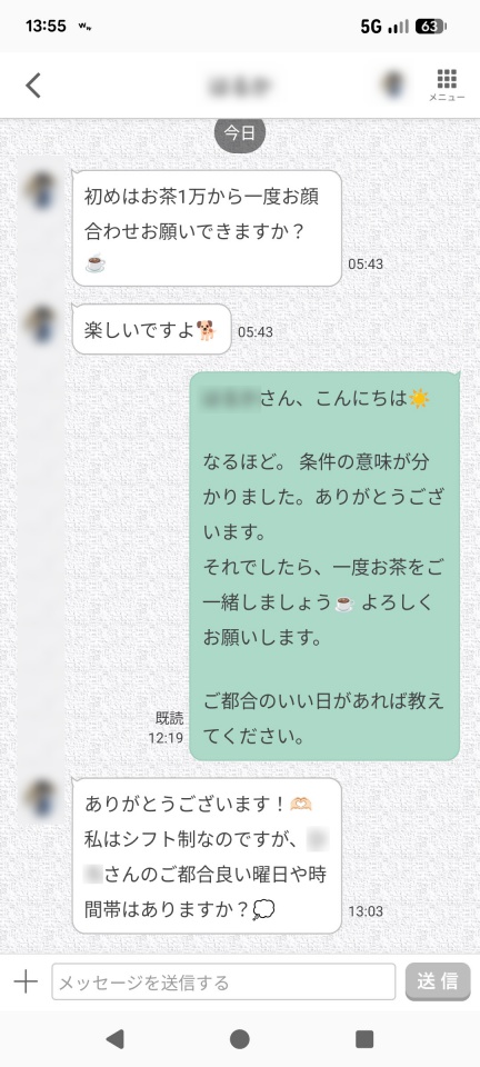 ワクワクメールで20代女性とやり取りしたメッセージ画面。初回のお茶は1万円で顔合わせを希望する条件が提示されている。個人情報保護のためプロフィール画像や名前は加工済み。