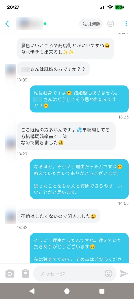 YYCで知り合った女性とのメッセージのやり取り。相手から「既婚者ですか？」と質問され、「年収を隠している人は既婚者率が高い」「不倫はしたくない」と説明された実際の会話のスクリーンショット。